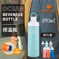 在飛比找PChome24h購物優惠-【法國Santeco】Ocean 雙層真空保溫瓶 590ml