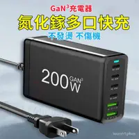 在飛比找蝦皮購物優惠-小米優選 200W氮化鎵 多孔充電器 筆電充電 TypeC快