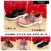 在飛比找蝦皮購物優惠-PLAYBOY 女鞋【永和實體店面】2色 36~40號 免綁