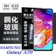 【愛瘋潮】三星 Samsung Galaxy A70 超強防爆鋼化玻璃保護貼 (非滿版) 螢幕保護貼 (6.7折)