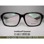 信義計劃 眼鏡  PARDO PD1005 方膠框 亞洲版高鼻墊 超越 泰八郎 與市 EYEGLASSES