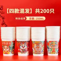 在飛比找ETMall東森購物網優惠-2024龍年紙杯新年一次性杯子家用紅色喜慶 過年年貨水杯加厚