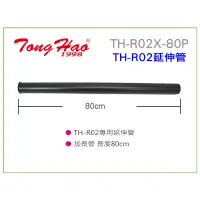 在飛比找蝦皮購物優惠-通好影音館【TongHao TH-R02X-80P 喇叭吊架
