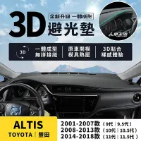 在飛比找Yahoo!奇摩拍賣優惠-【豐田 Altis】Altis 3D皮革避光墊 Altis 