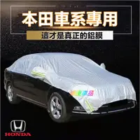 在飛比找蝦皮商城精選優惠-本田HONDA 汽車半罩車衣車用遮陽 汽車防曬車罩CRV H