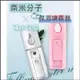 奈米分子保濕噴霧器 補水儀 USB充電(20ml-白色/粉色)