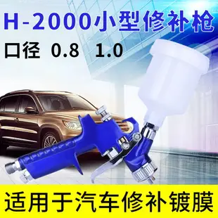 汽車家具小型修補槍手動h2000HVLP噴漆槍氣動工具高霧化噴漆噴槍 露天拍賣