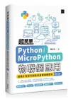 超簡單 Python / MicroPython 物聯網應用：堆積木寫程式輕鬆學習軟硬體整合, 2/e-cover