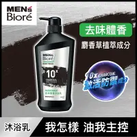 在飛比找Yahoo奇摩購物中心優惠-MEN S Biore 去味體香沐浴乳 (750g)