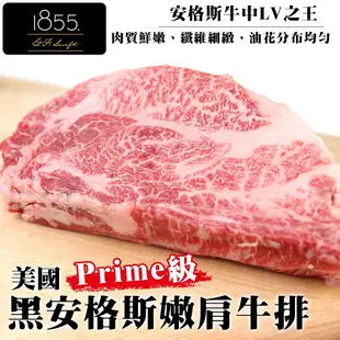 美國1855黑安格斯Prime牛排(每片150g±10%) 【海陸管家】滿額免運