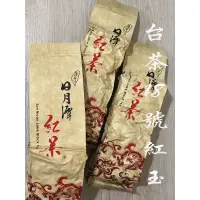 在飛比找蝦皮購物優惠-埔里紅茶🌱日月潭紅茶  台茶18號紅玉150g～自家栽種手工