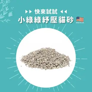 【MOMOCAT摸摸貓】小綠綠舒壓貓砂4kg