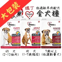 在飛比找蝦皮購物優惠-【瑪丁1ST Choice】大包裝賣場 全犬種飼料 羊肉+鯡