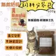 【喵玩國】無敵貓糧 貓樂園 鮮雞蜂王乳 貓飼料 分裝包 600g