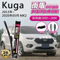 在飛比找momo購物網優惠-【雨盾】福特Ford Kuga 2013年~2020年05月