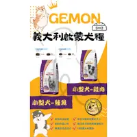 在飛比找蝦皮購物優惠-🐾萌奇🐾 🦮Gemon義大利啟蒙狗飼料-犬糧3公斤包裝 狗飼