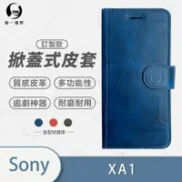 在飛比找松果購物優惠-Sony XA1/XA1+ 小牛紋掀蓋式皮套 皮革保護套 皮