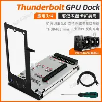 在飛比找Yahoo!奇摩拍賣優惠-Thunderbolt GPU Dock雷電3/4筆記本電腦