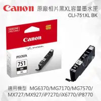 在飛比找Yahoo!奇摩拍賣優惠-CANON CLI-751XL BK 原廠相片黑XL容量墨水