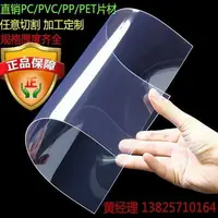在飛比找樂天市場購物網優惠-透明PVC硬塑料片PC耐力板PET薄膜膠片0.1 0.2 0