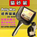 四寶的店 附發票~PETTYMAN 經典 貓砂鏟 小洞鏟 PTM 塑膠 貓鏟 便鏟 礦砂 水晶砂 木屑砂 玉米砂 藍鑽貓砂等適用