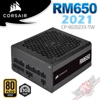 在飛比找蝦皮商城優惠-海盜船 CORSAIR RM650 80Plus金牌 650