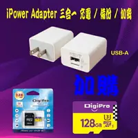 在飛比找樂天市場購物網優惠-iPower Adapter 三合一備份插頭 USB-A T