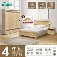 在飛比找momo購物網優惠-【IHouse】品田 房間4件組 單大3.5尺(床頭箱+高腳