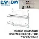 𝑐𝑖𝑎𝑛丨DAY&DAY丨調味罐及瓶罐架 ST3028C  日日