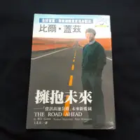 在飛比找蝦皮購物優惠-家用書出清 📚 擁抱未來 THE ROAD AHEAD - 