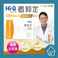 在飛比找Yahoo奇摩購物中心優惠-【中華海洋】 Hi-Q 褐抑定 60顆/盒 小分子褐藻醣膠 