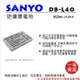 ROWA 樂華 FOR SANYO DB-L40 DBL40 電池