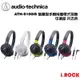 鐵三角 ATH-S100iS 智慧型手機用 耳罩式耳機 公司貨 可通話【i.ROCK 愛樂客樂器】