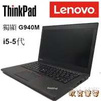 在飛比找蝦皮購物優惠-◆玖克◆中古 二手 筆電 LENOVO ThinkPad  