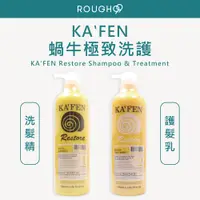 在飛比找蝦皮購物優惠-⎮Rough99⎮卡氛 KAFEN 🇹🇼正品公司貨 蝸牛 極