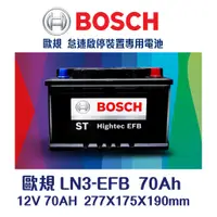 在飛比找蝦皮購物優惠-【台中電力屋】歐規BOSCH博世 LN3 EFB 70AH 