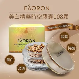 【Eaoron】買1送1-美白精華時空膠囊108顆(21天亮白不反彈)