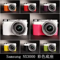 在飛比找蝦皮購物優惠-【台灣TP】Samsung  NX3000 真皮 相機底座 