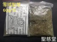 在飛比找Yahoo!奇摩拍賣優惠-【聖慈堂】C001.雪域聖草.康巴草.堪巴草. 甘丹堪巴. 