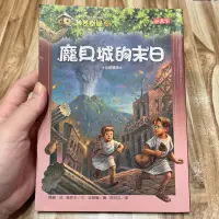 在飛比找蝦皮購物優惠-喃喃字旅二手書《神奇樹屋13龐貝城的末日》小天下