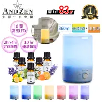 在飛比找遠傳friDay購物優惠-【ANDZEN安得仁】香薰機/水氧機AZ-3600(第2代)