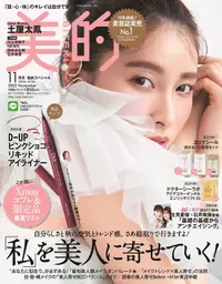 在飛比找誠品線上優惠-美的 (11月/2022/特別版/附D-UP眼線筆pink 