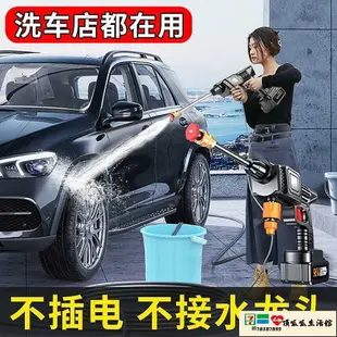 【免運+最低價】無線洗車水槍 高壓水槍 無線洗車水槍洗車高壓水槍家用大功率洗車機便攜式充電式洗車神器