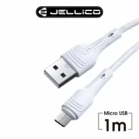 在飛比找momo購物網優惠-【JELLICO】USB to Mirco-USB 1M 輕