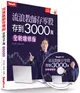 流浪教師存零股存到3000萬（全新增修版）（書＋DVD）