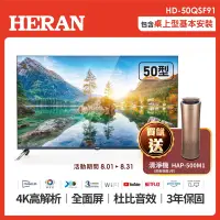 在飛比找Yahoo奇摩購物中心優惠-【HERAN 禾聯】50型4K HDR智慧連網QLED量子液