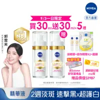 在飛比找momo購物網優惠-【NIVEA 妮維雅】新品上市★LUMINOUS630淡斑煥