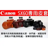 在飛比找蝦皮購物優惠-Canon SX60HS 專用二件式相機皮套 (附背帶) /