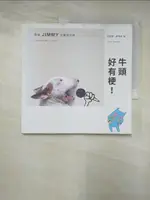 【書寶二手書T5／少年童書_BX6】牛頭好有梗！憨狗JIMMY的異想世界_拉斐爾‧曼特索, JIMMY CHOO