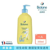 在飛比找momo購物網優惠-【Biolane法貝兒】溫和潔髮露350ml